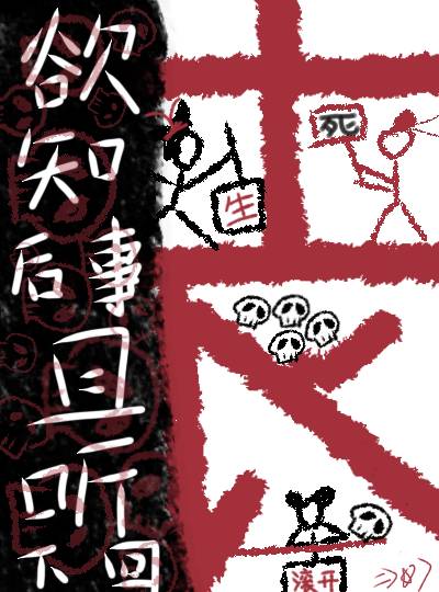 欲知后事，且听下回