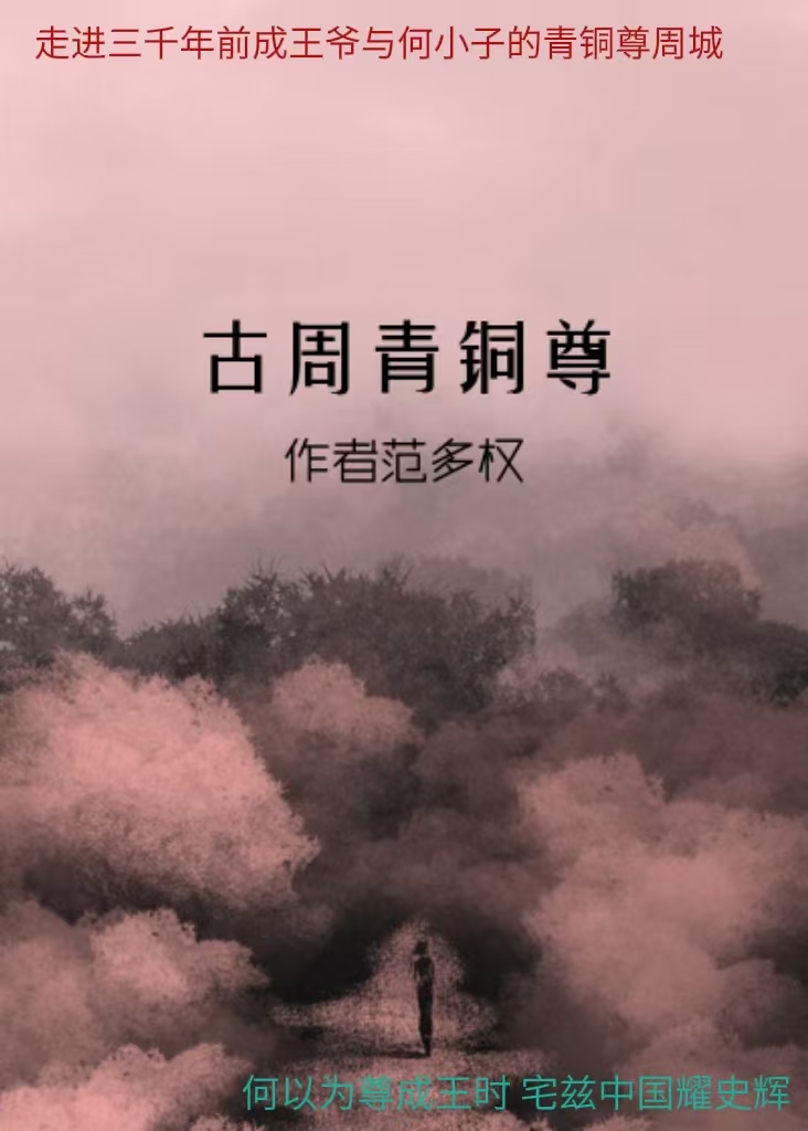 古周青铜尊