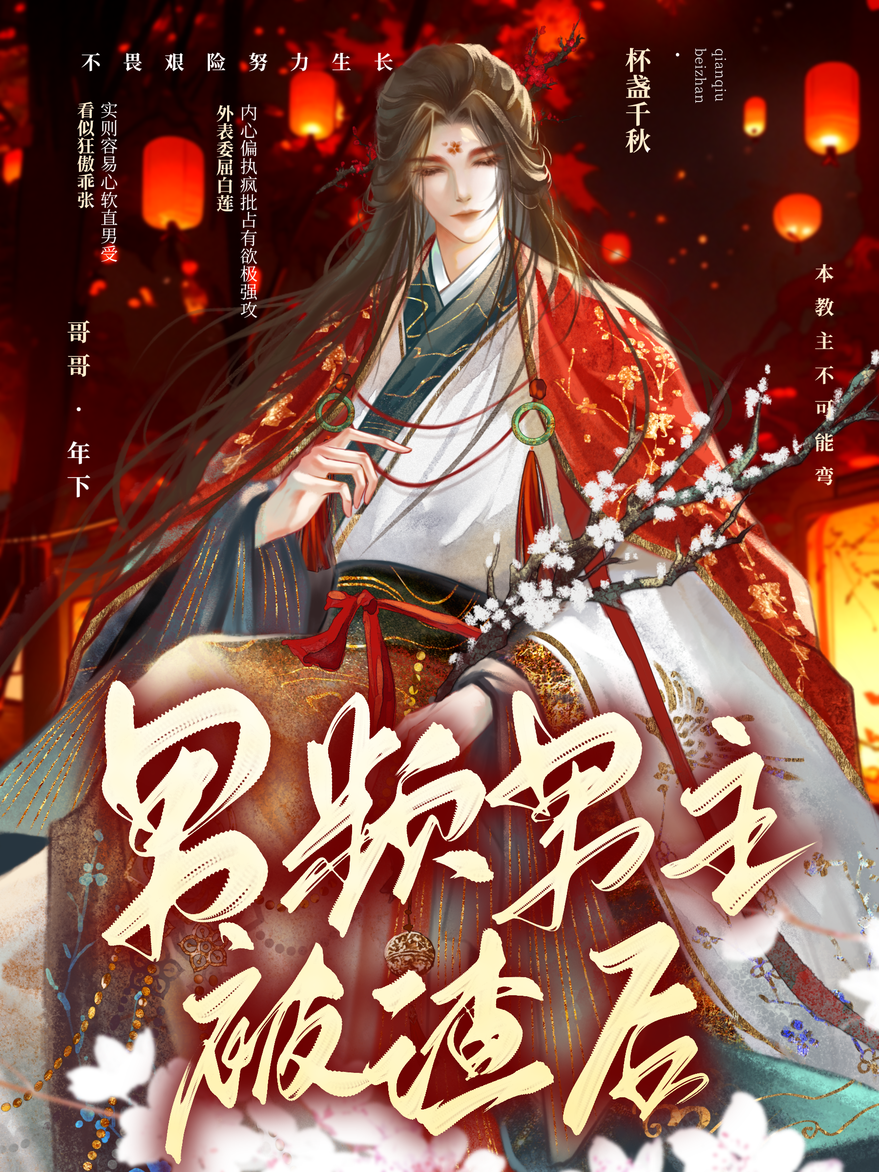 男频男主被渣后