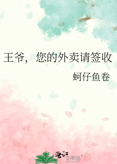 王爷，您的外卖请签收
