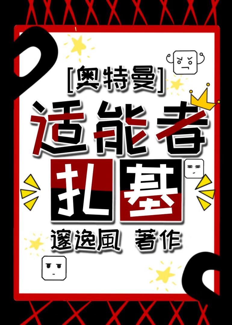 [奥特曼]适能者扎基