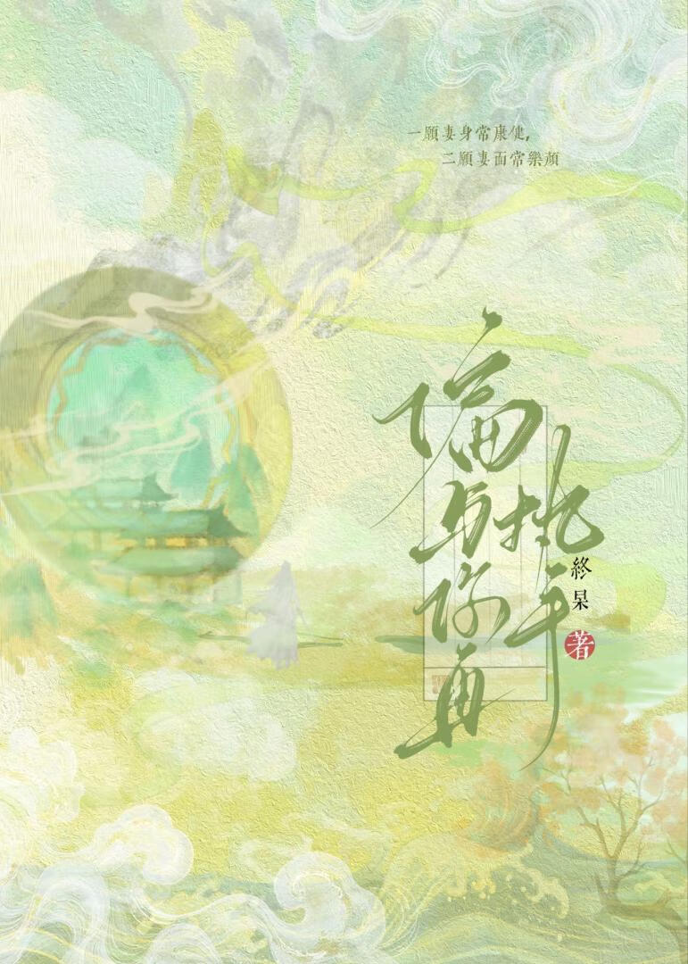 偏与你再执手