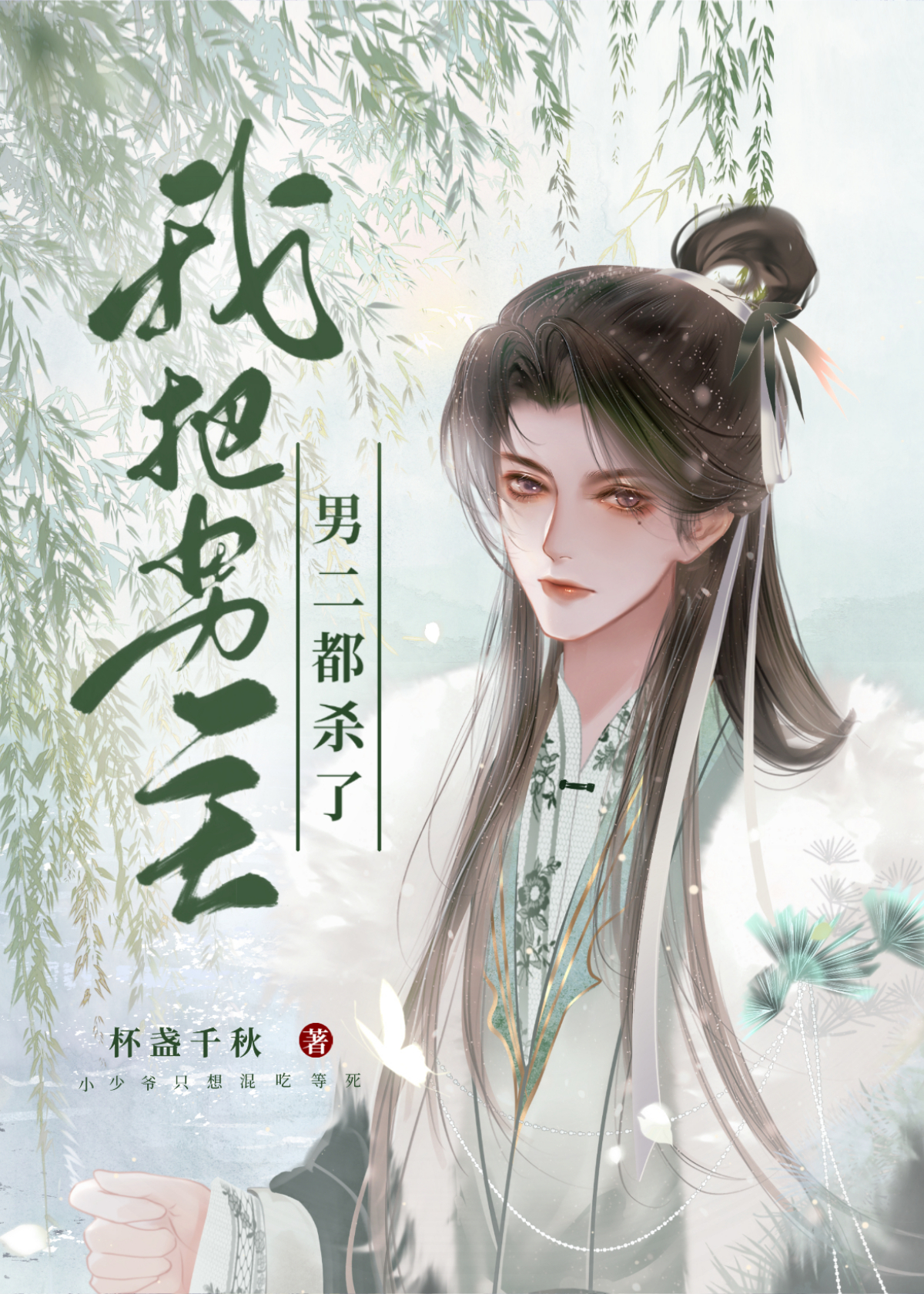 重生后的第二三四五六件事