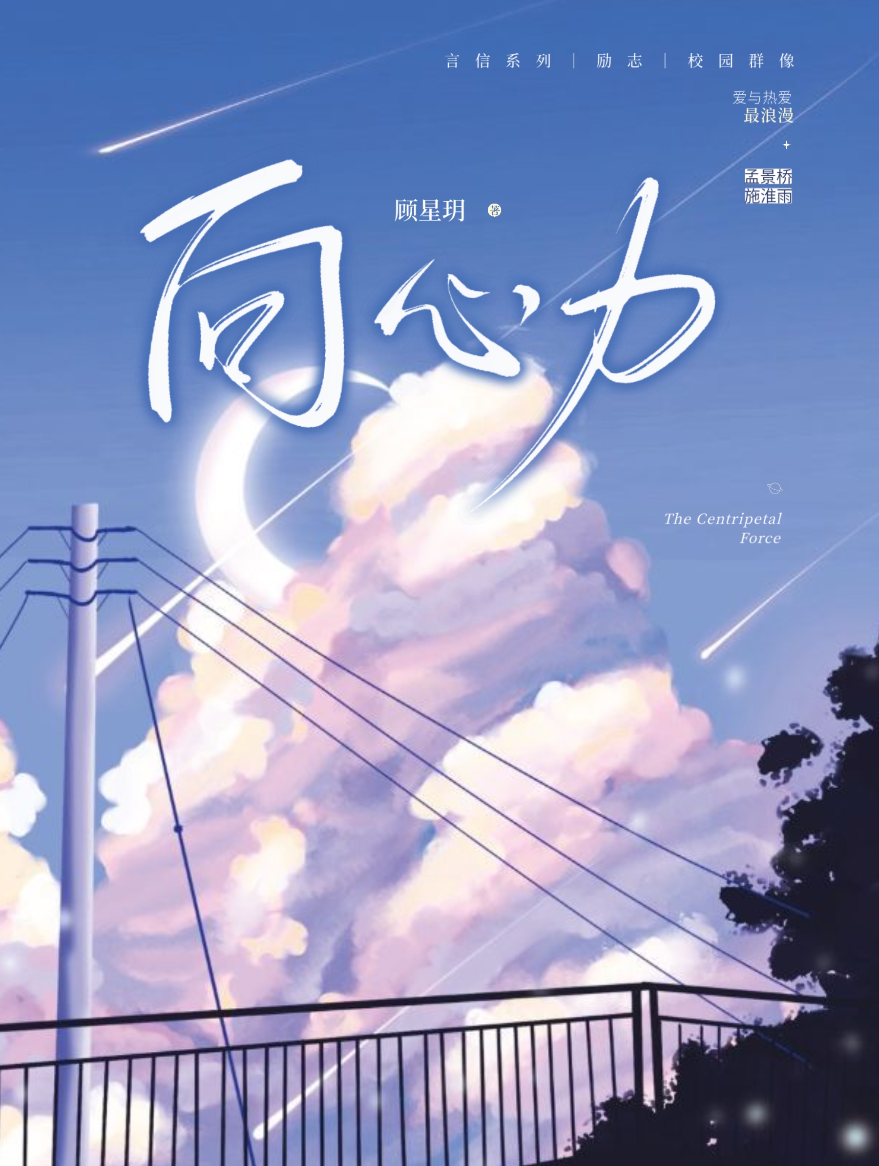 向心力