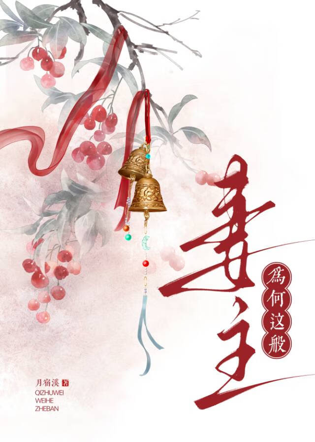 妻主她悔了（女尊）