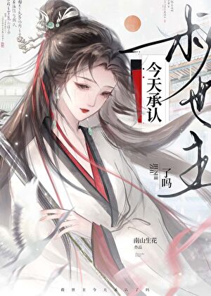 救世主今天承认了吗