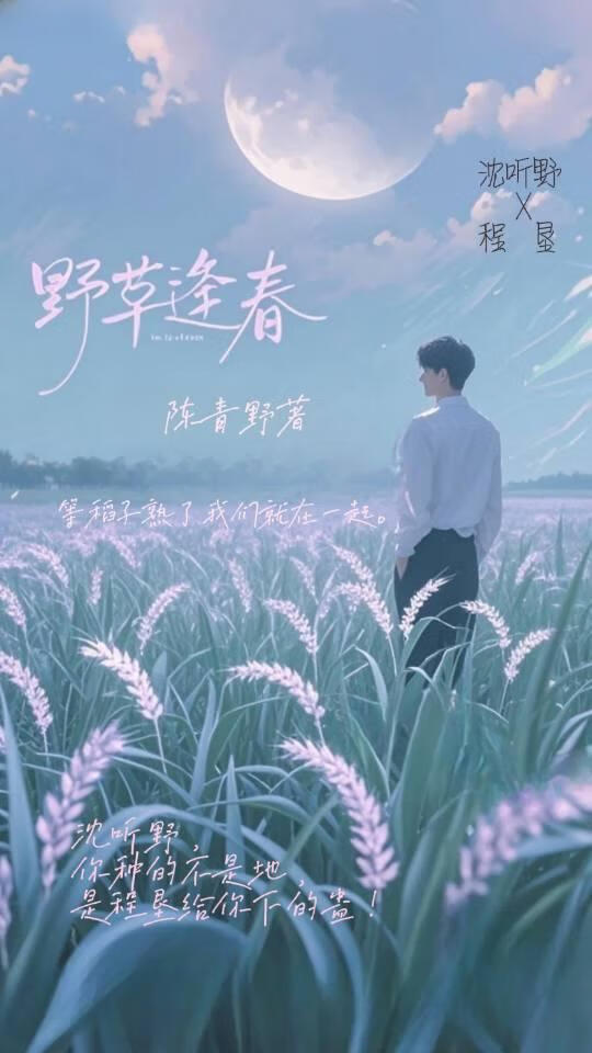 野草逢春