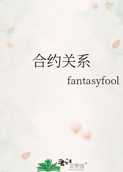 合约关系
