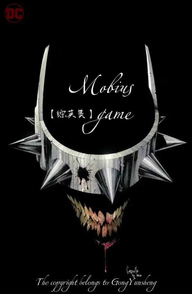 【综英美】乌洛波洛斯