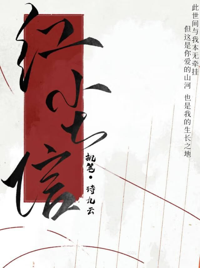 红尘信