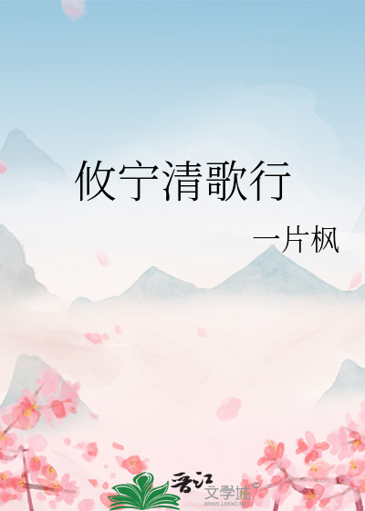 攸宁清歌行