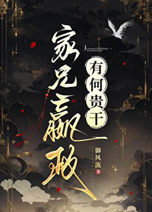 家兄嬴政，有何贵干！