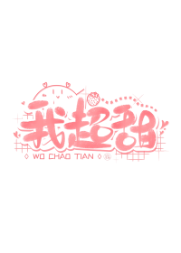 渣了反派太监后跑路了