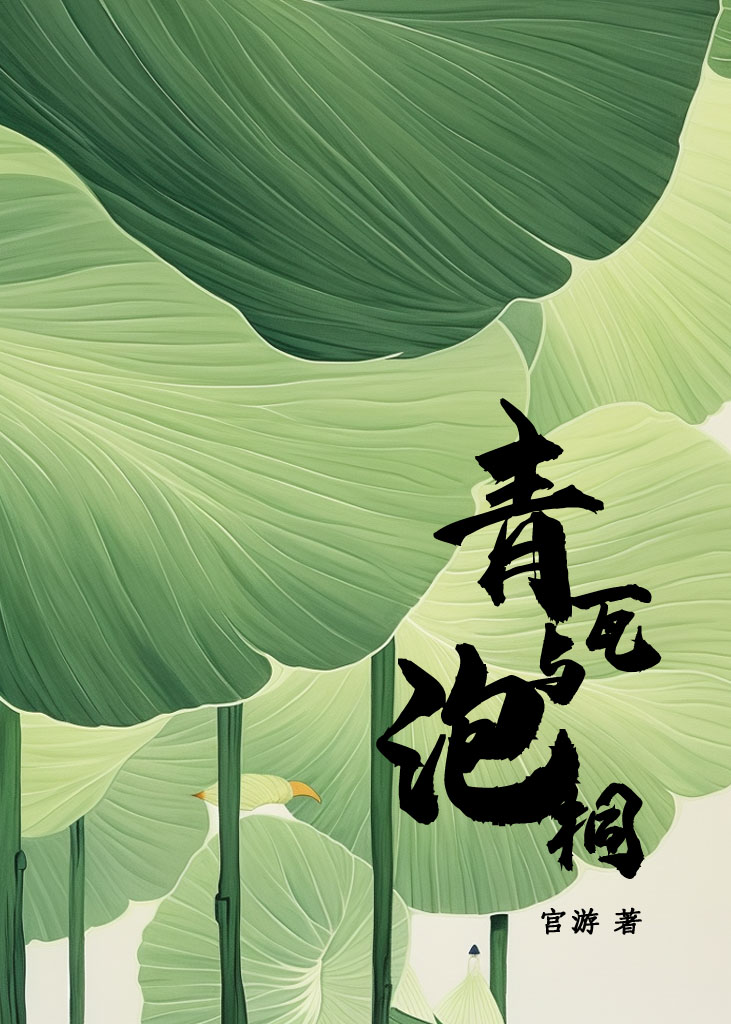 青瓦与泡桐