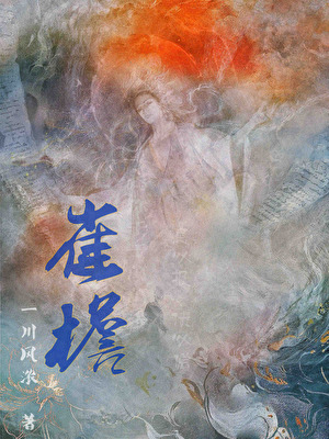 雀檐