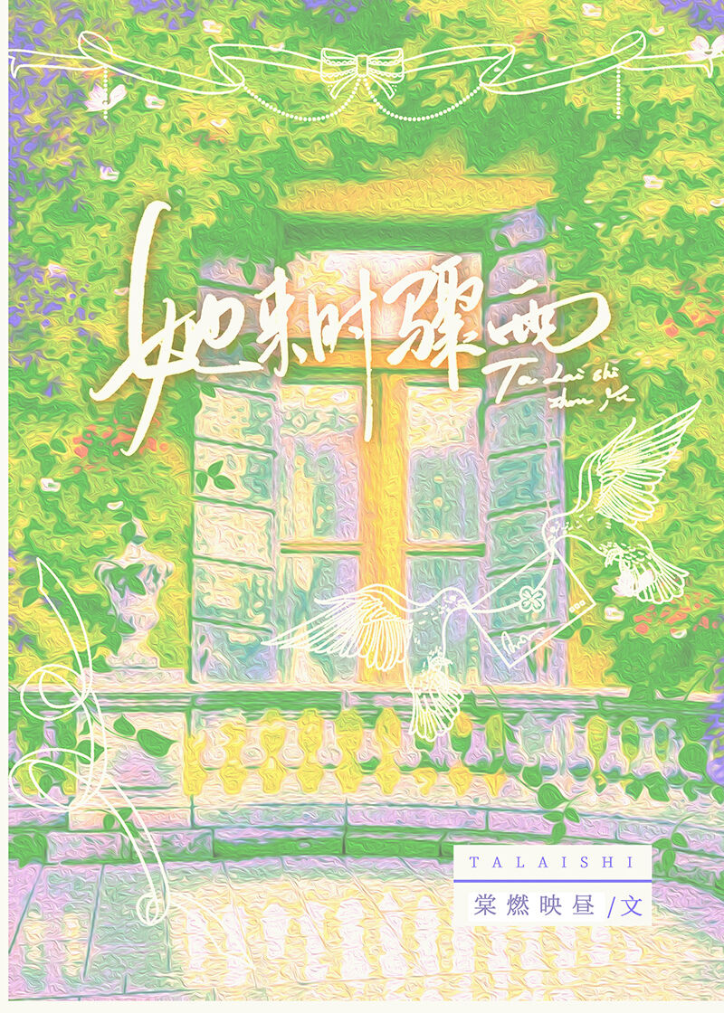 她来时骤雨